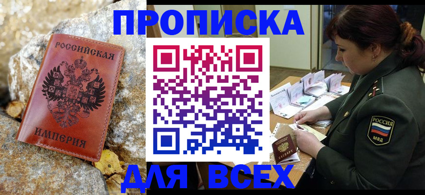 прописка иностранных граждан в Санкт-Петербурге