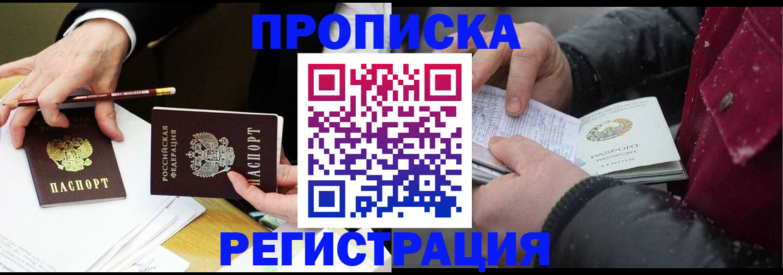 прописка паспорт в Санкт-Петербурге